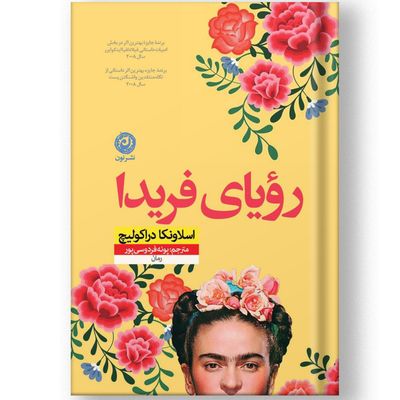 رویای فریدا