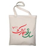 توت بگ طرح سال نو