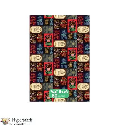 دفترسیبو 80 برگ دو خط  مجلد