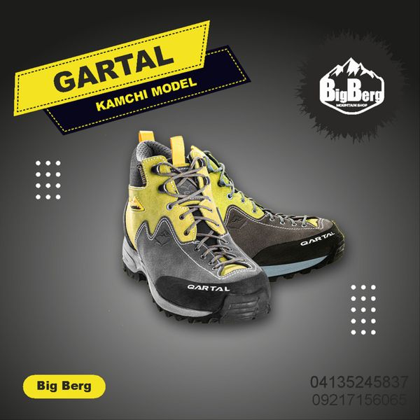 کفش کوهنوردی قارتال مدل کمچی