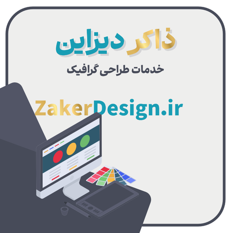 خدمات طراحی گرافیک