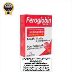 کپسول ویتامین و مکمل آهن فروگلوبین ویتابیوتیکس Vitabiotics Feroglobin B12 اورجینال 30 تایی
