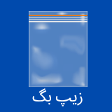 زیپ بگ