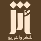 دار أثر للنشر والتوزیع