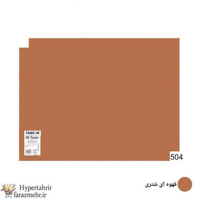 مقوا کانسون 50* 65