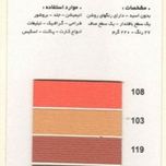 مقوا فابریونا مدل الر گرماژ 220 گرم سایز A4 رنگبندی (24 رنگ )