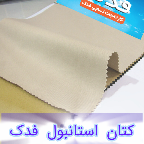 کتان استانبول پنبه 500گرم