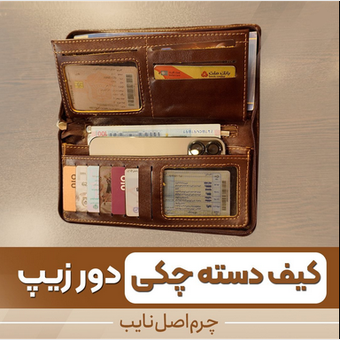 کیف دسته چکی تمام چرم طبیعی