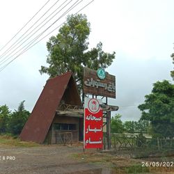 کافه رستوران کاج