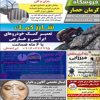 2 کادر نشریه 8 در 16 پشت جلد