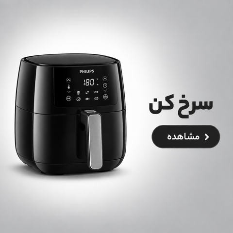 سرخ کن