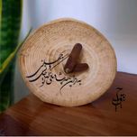 ساعت چوب طبیعی مدل شاعر
