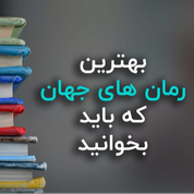 رمان ترجمه