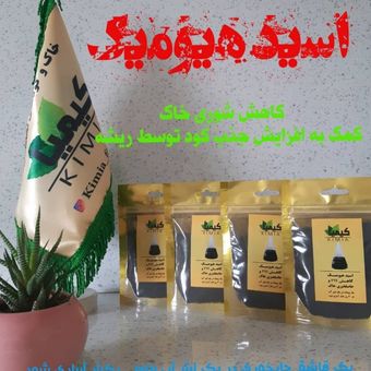 اسید هیومیک