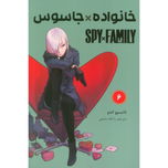 مانگا اسپای ایکس فمیلی(فارسی)