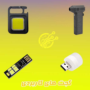 گجت های کاربردی