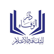 دار الوفاء