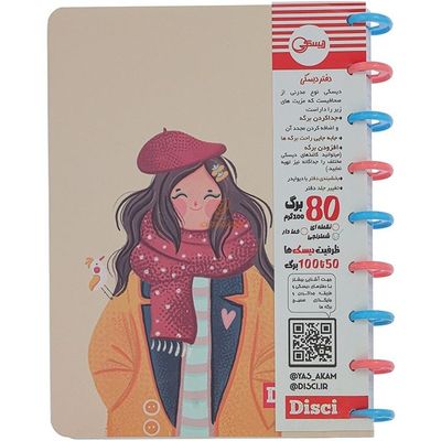 دفتر یاس دیسکی 150 برگ