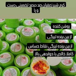 کرم سفید کننده دست و پا شیر زعفران