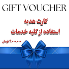 گیفت کارت