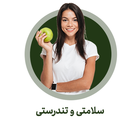 سلامت و تندرستی