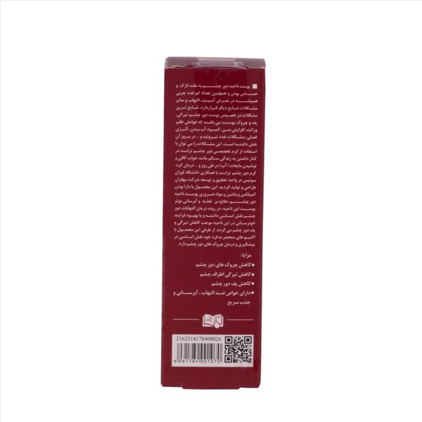 کرم دور چشم تراست