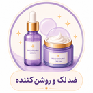 ضد لک و روشن کننده