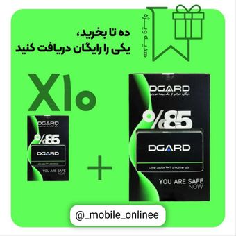 سبد 1+10 بیمه موبایل سبز دیگارد