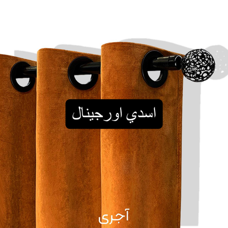 پرده مخمل كاليفرنيا اجري