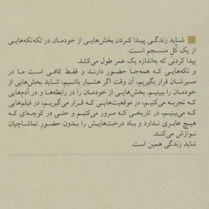تکه هایی از یک کل منسجم