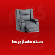 ماساژور