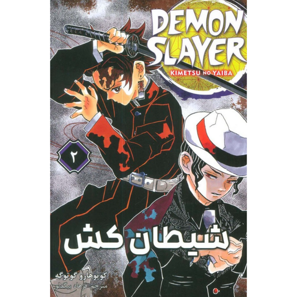مانگا شیطان کش (فارسی)