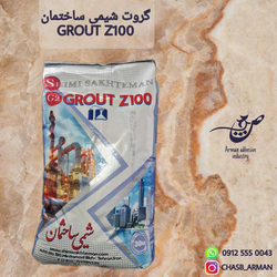 گروت Z100 شیمی ساختمان
