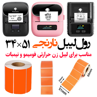 رول لیبل حرارتی سایز 51×34 میلیمتر مناسب برای فومیمو و مارک لایف