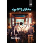 مغازه‌ی جادویی