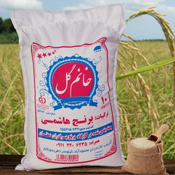 برنج هاشمی معطر خانم گل - 10کیلویی (ارسال رایگان)