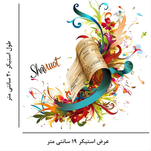 استیکر پارچه و لباس مدل شاوت