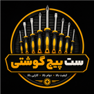 ست پیچ گوشتی