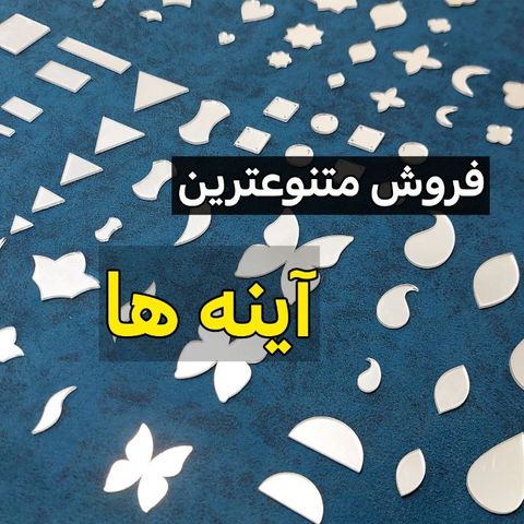 آینه پلکسی