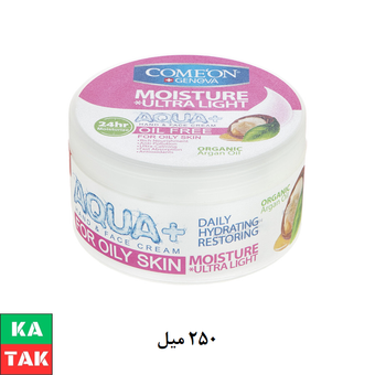 کرم مرطوب کننده کامان مدل Argan Oil حجم 250 میلی لیتر