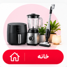 خانه