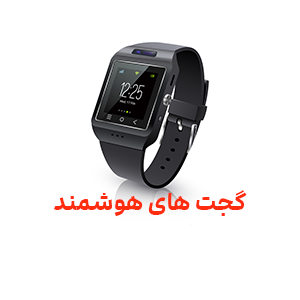گجت ها