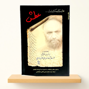 عرفان و‌ مذهب