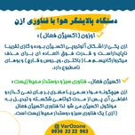 دستگاه ازن ساز هوا مدل A3500