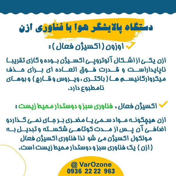 دستگاه ازن ساز هوا مدل A3500