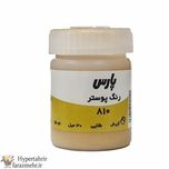 گواش پارس (Pars) 30 میل کد رنگبندی (150-252-358-475-602-401-400-410-430-301-790-435-720- 850-542 -810)