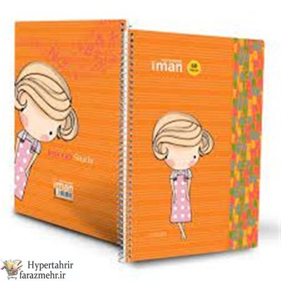 دفتر 60 برگ ایمان (Iman) زبان 4 خط در طرح های مختلف