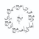 کالکشن فارسی