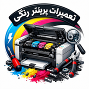 قطعات پرینتر