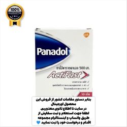 قرص مسکن پانادول Panadol اورجینال مدل Actifast دوز 500mg بسته 10 تایی
